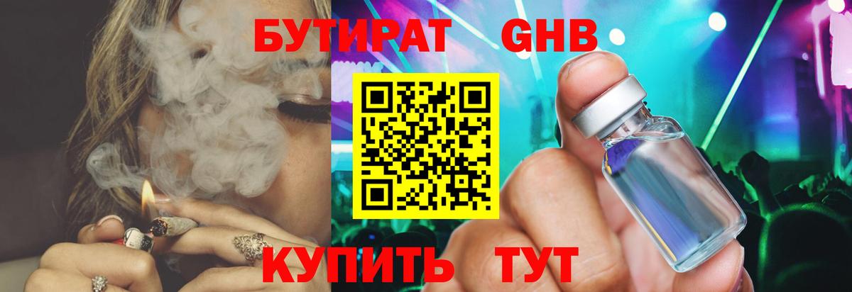 Бутират 1.4BDO  Вход с VPN  Тулун 