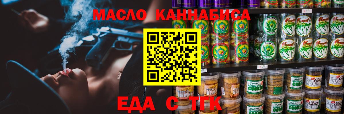 Печенье с ТГК конопля  Вход с VPN  Тулун 