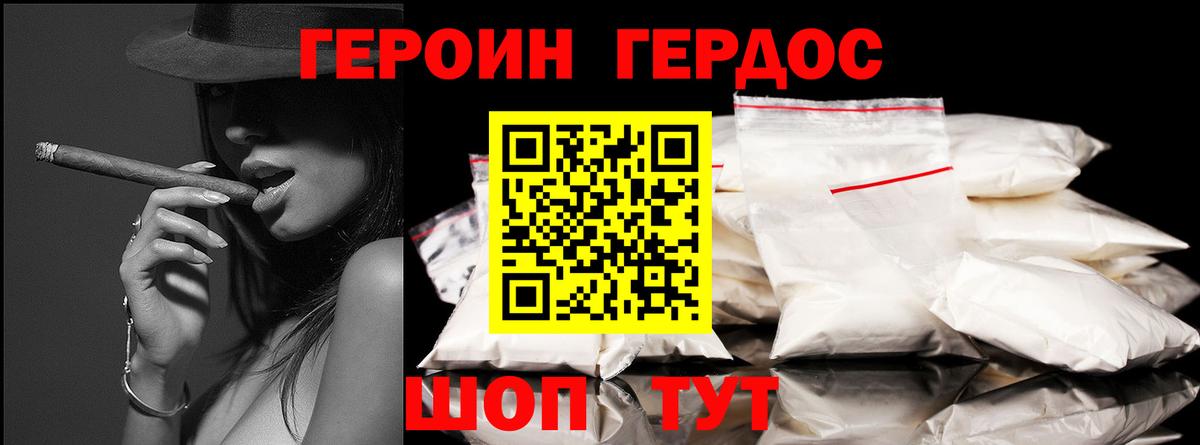 ГЕРОИН белый Тулун