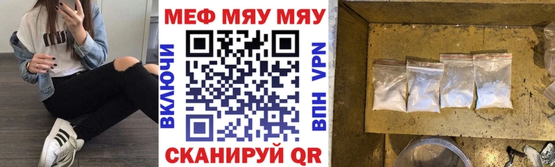 Меф мяу мяу  Тулун 