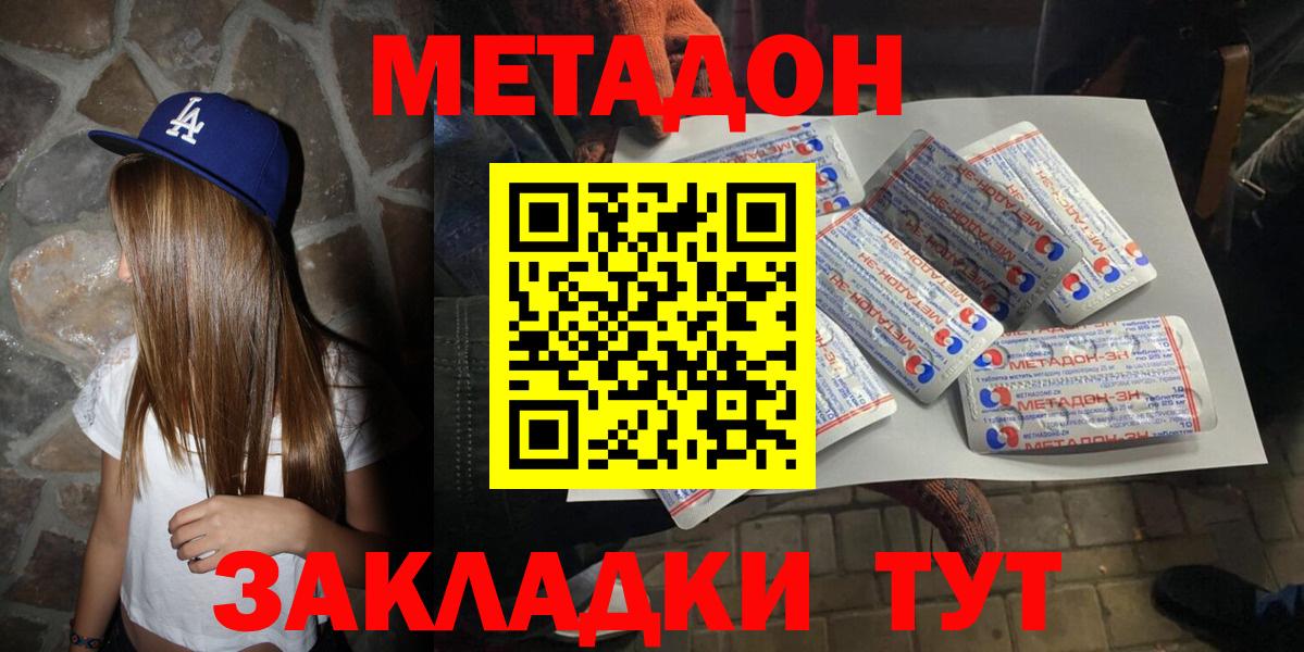 МЕТАДОН methadone Тулун