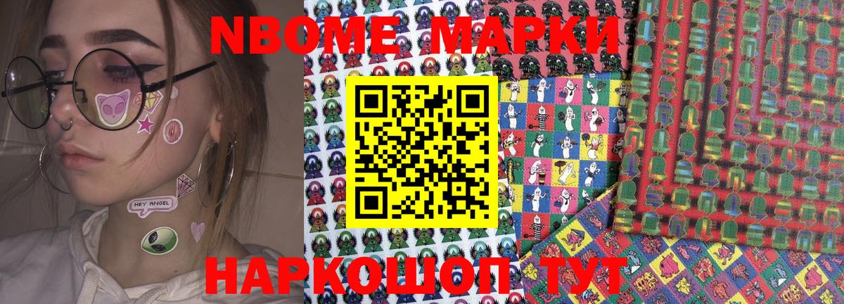 Марки N-bome 1500мкг  Марки N-bome 1500мкг  Тулун  Вход с VPN 
