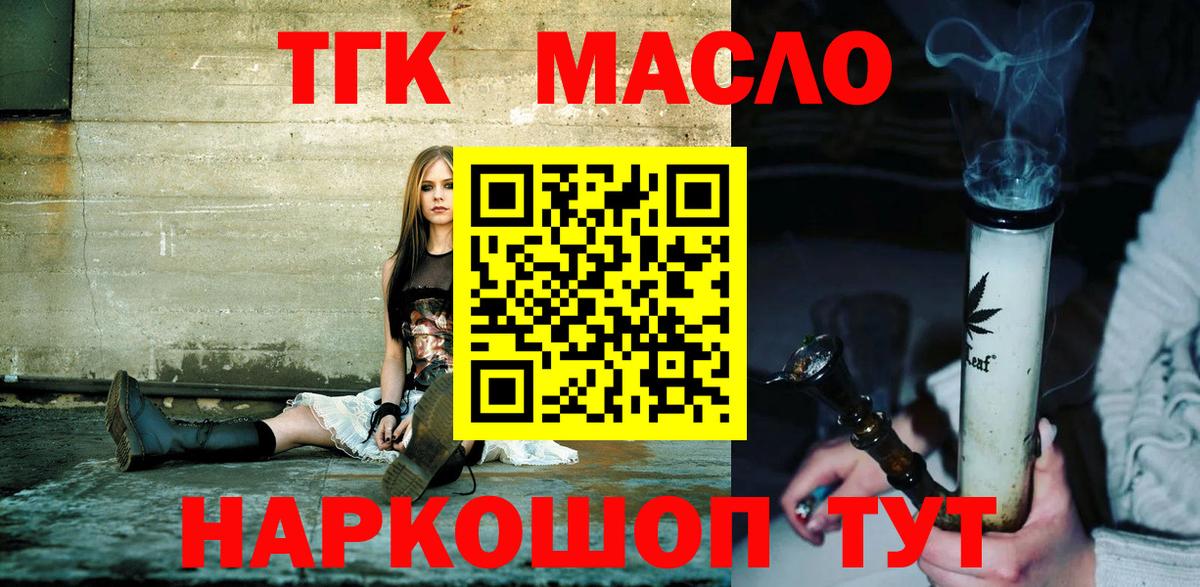 ТГК THC oil Тулун